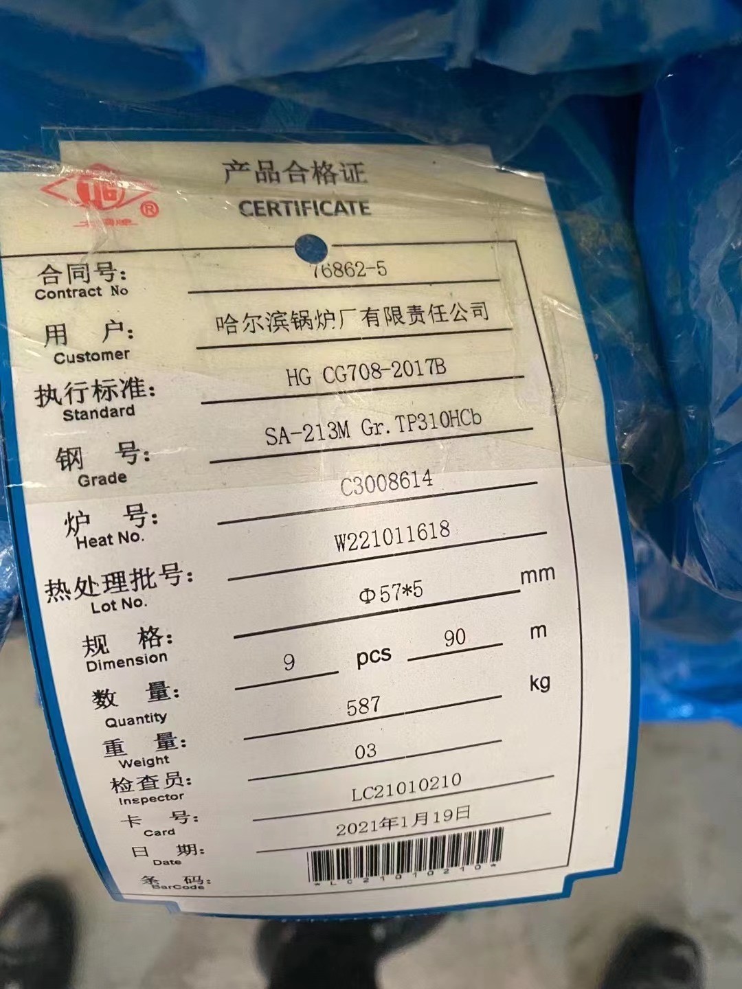 哈鍋HG-1205/25.4-YM1型圖號(hào)F002BGL021Q361，55×24，L=900，15CrMo