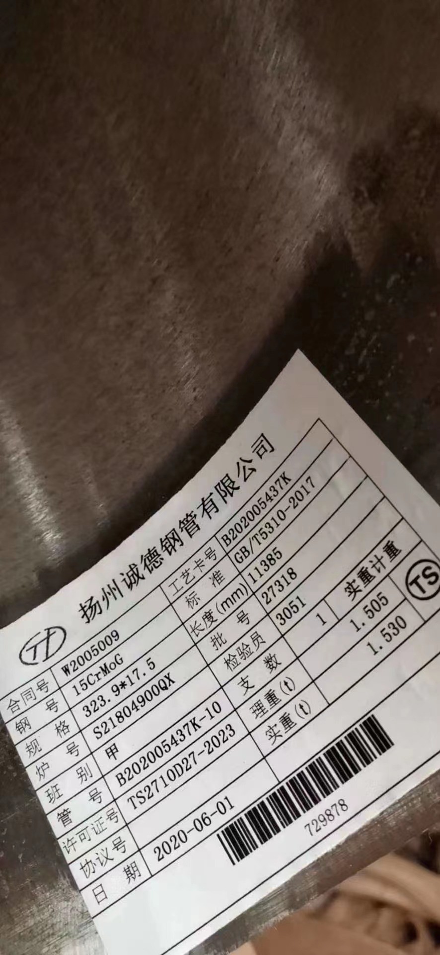 φ33.7X7.5 TP347HFG 寶鋼、武鋼、太鋼出廠檢測(cè)報(bào)告（原件）