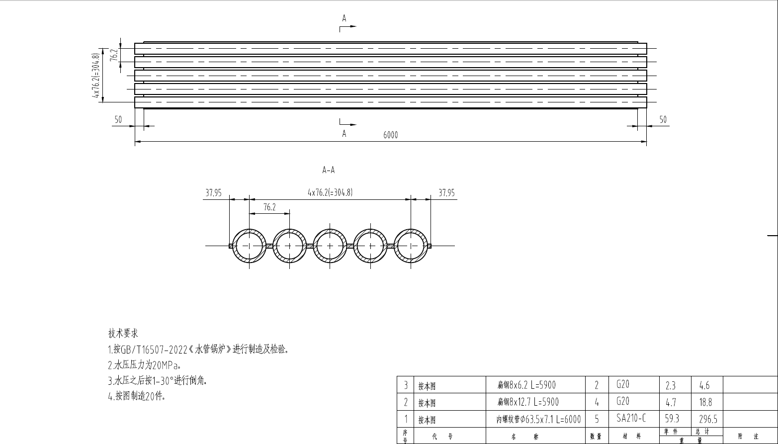 管中心距76.2mm，管屏長6米、5根一組，Φ63.5×7.1內(nèi)螺紋管，鰭片8mm