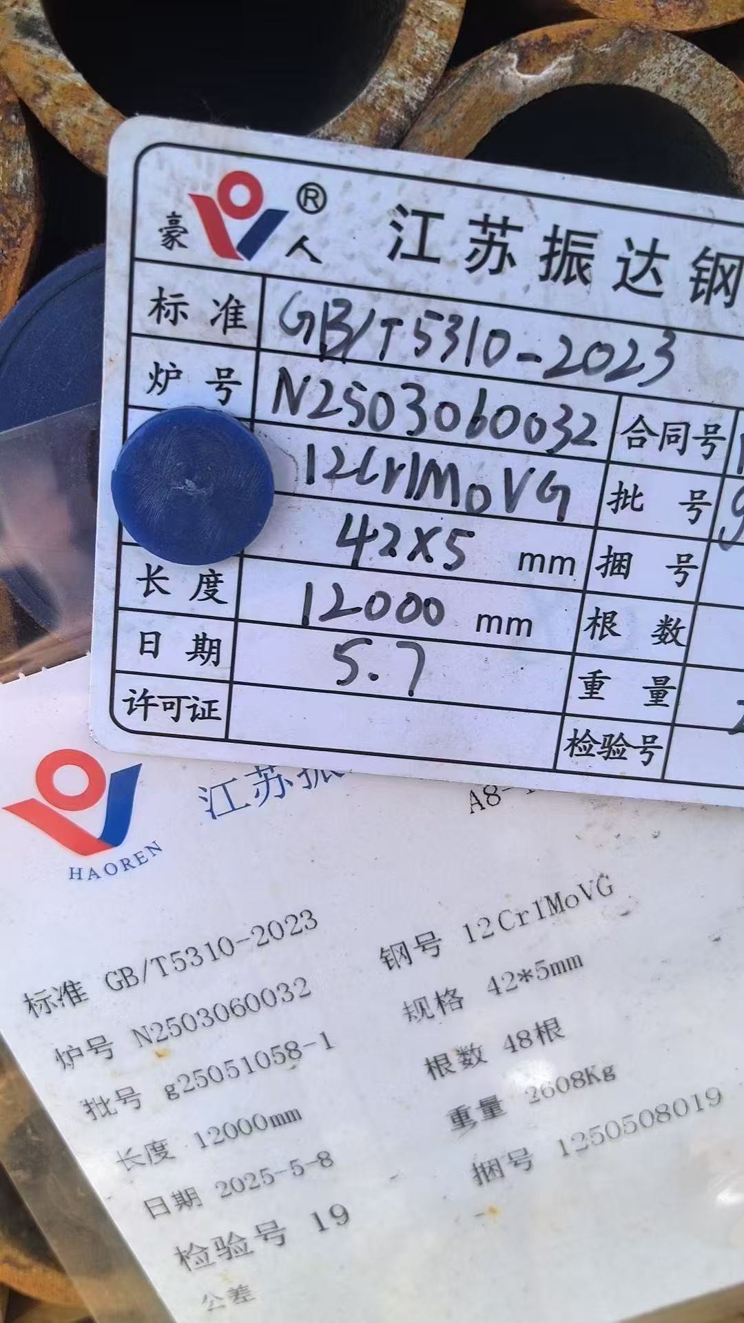 低溫再熱器管 Φ57×4.5mm,材質(zhì)：12Cr1MoVG。含材質(zhì)證明、出廠合格證，水壓試驗(yàn)、通球報告等資料